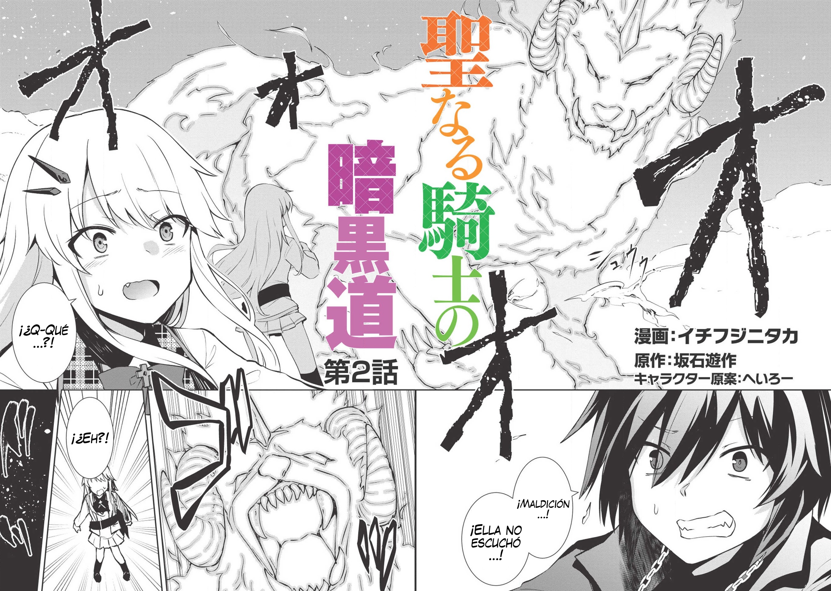 Seinaru Kishi no Ankokudou Vol. 1 Ch. 2 第5页