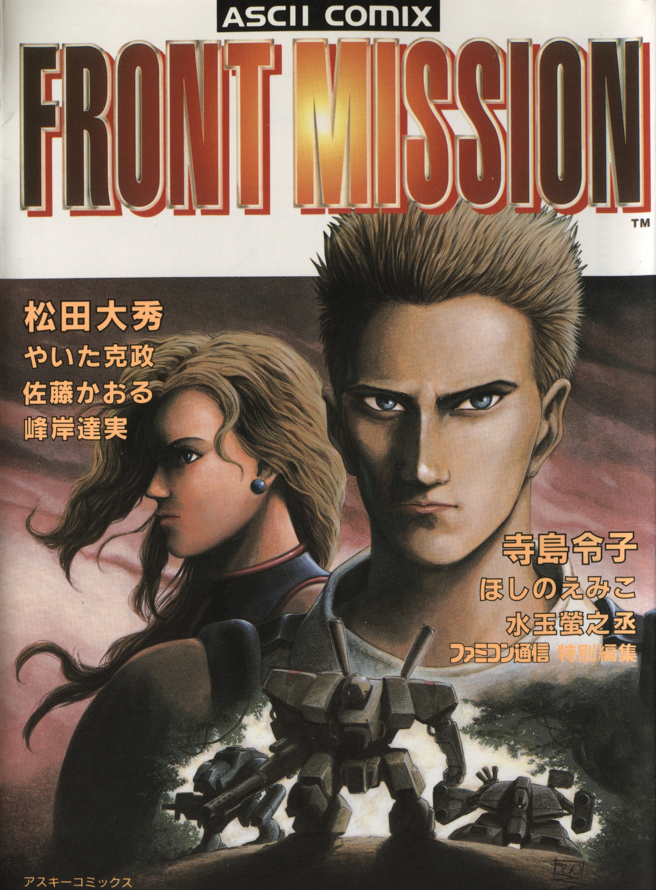 Front Mission 第1页