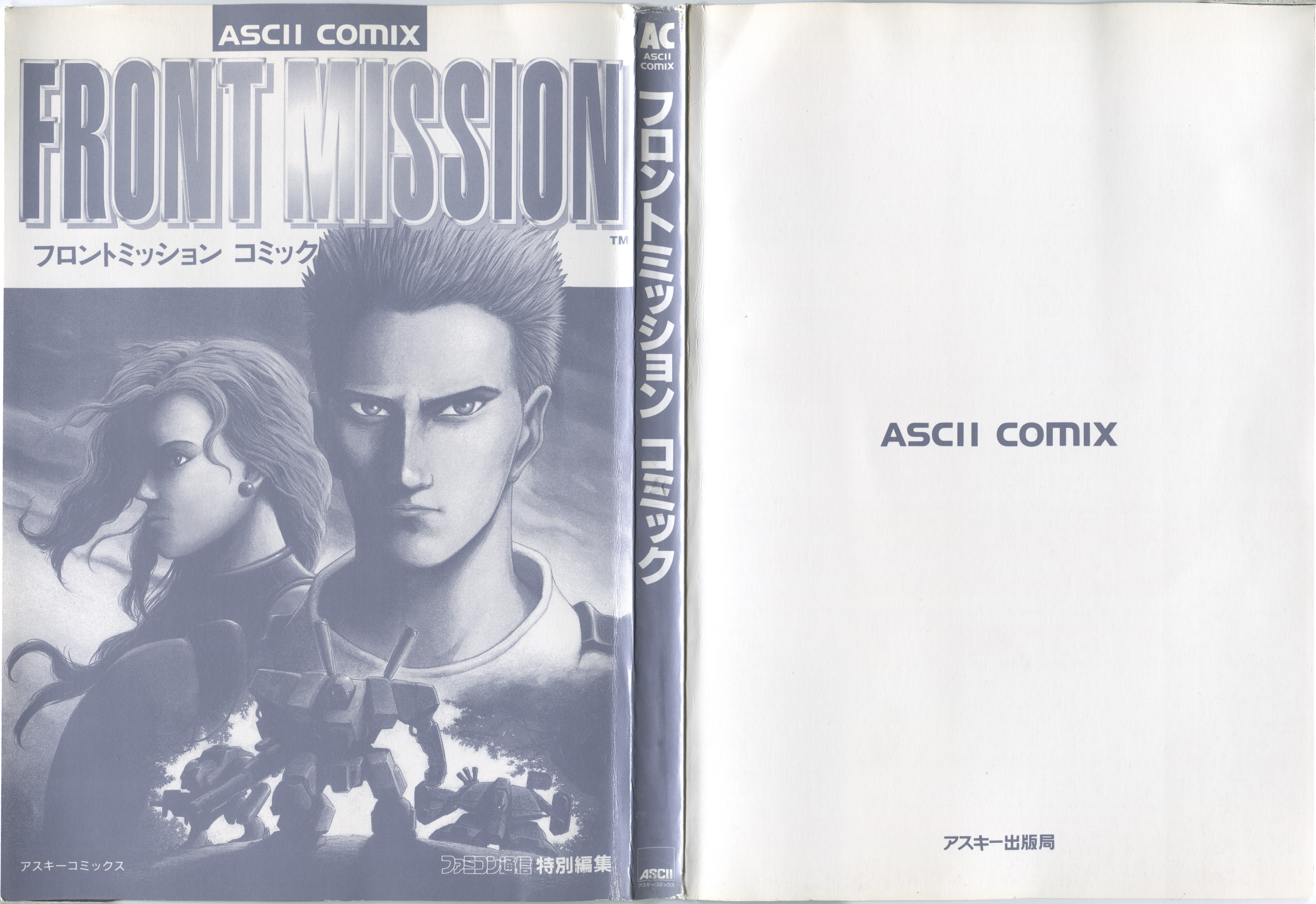 Front Mission 第3页
