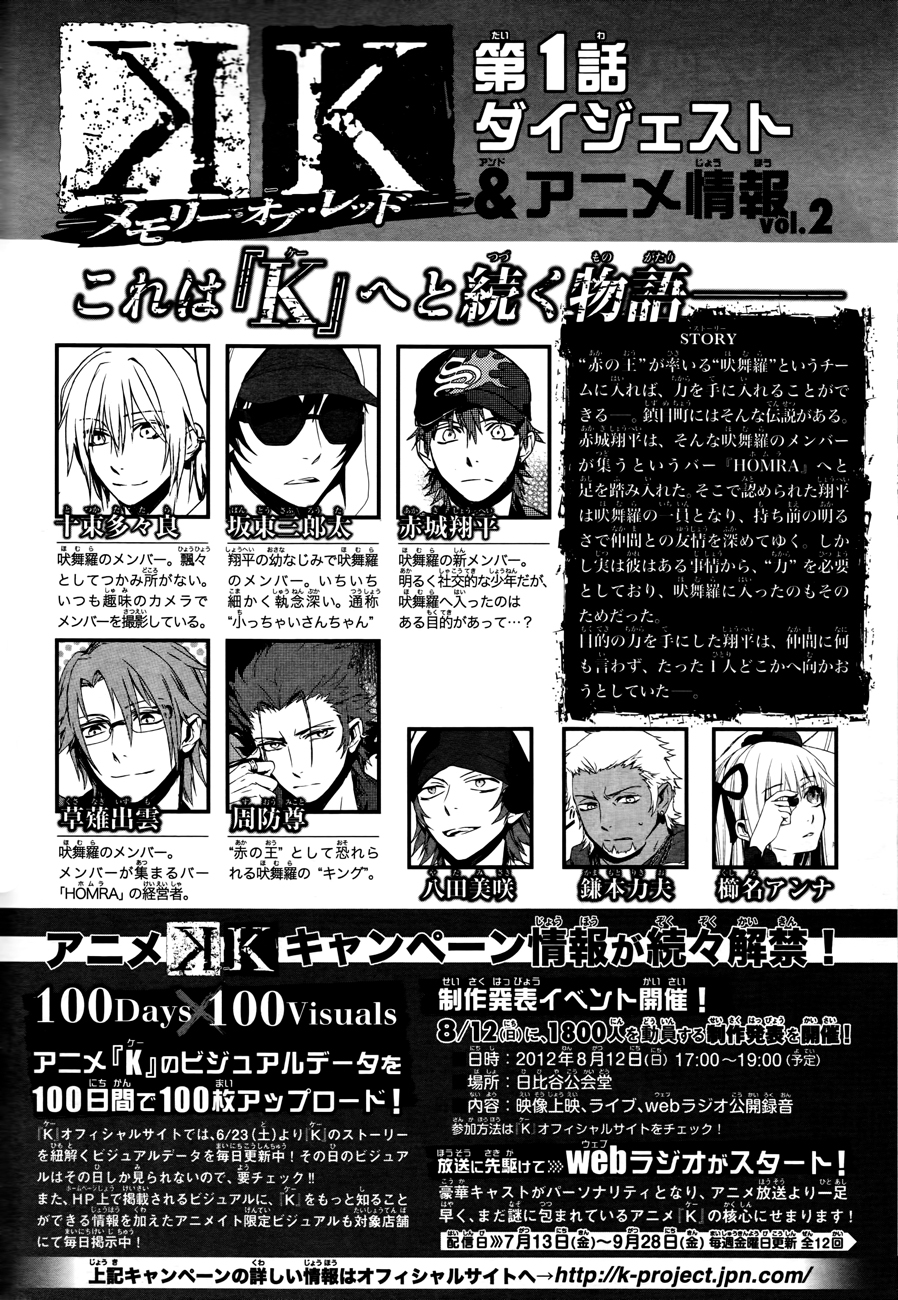 K - Memory of Red Homra - Part 2 第1页