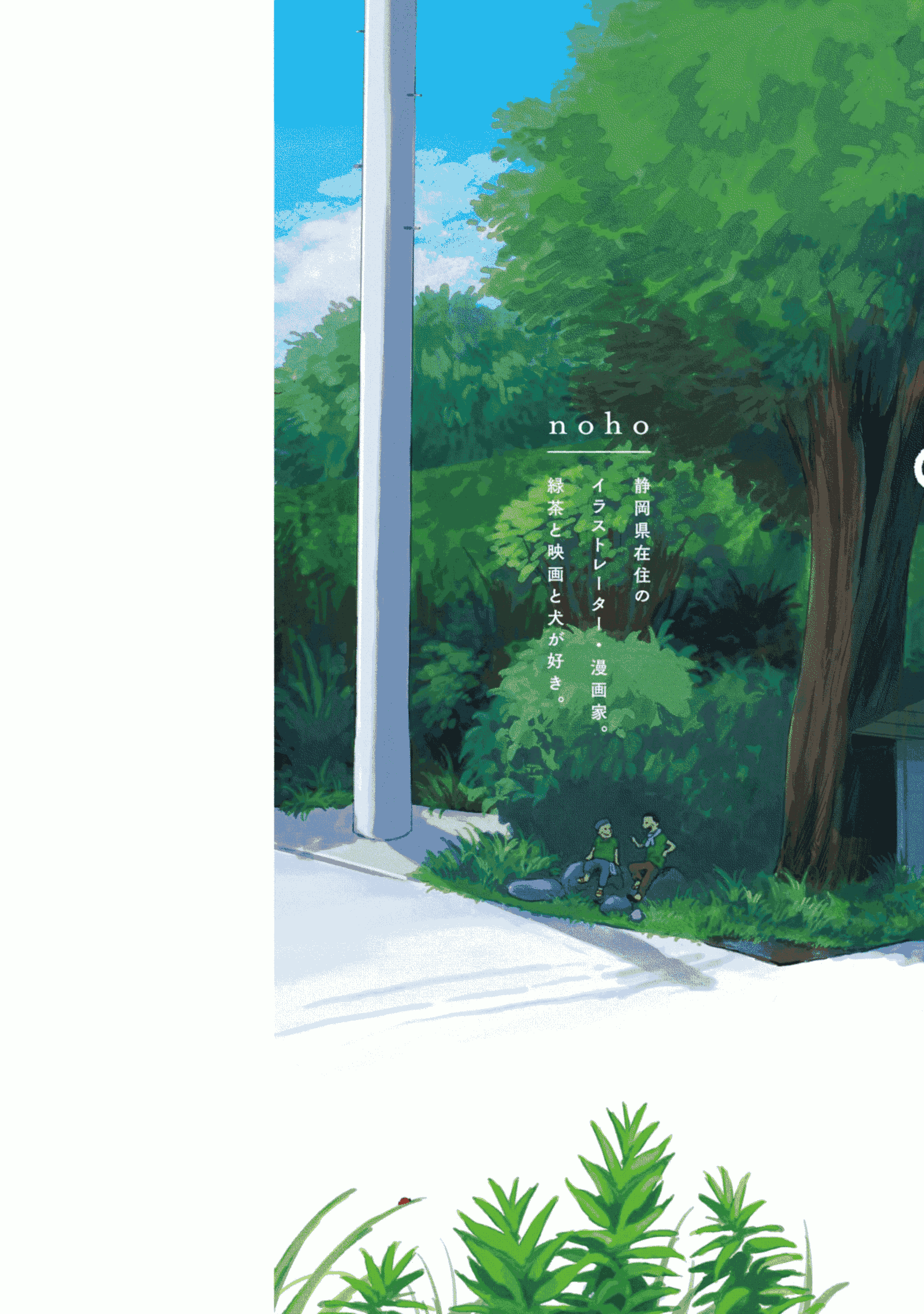 Tonari no Youkai-san One Summer Day 第2页