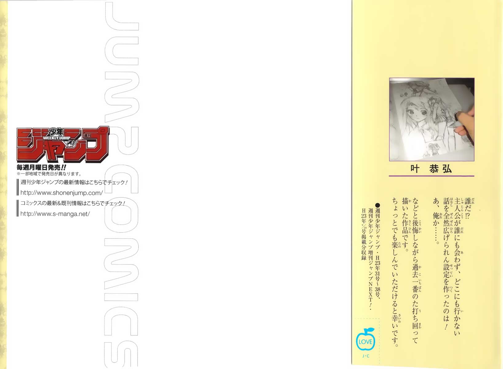 Kagami no Kuni no Harisugawa Spiegel der Rätsel 第3页