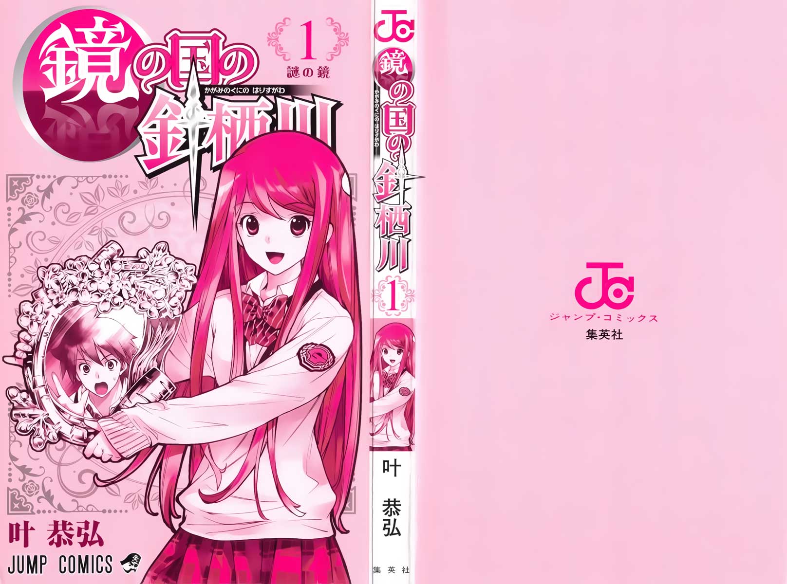 Kagami no Kuni no Harisugawa Spiegel der Rätsel 第5页