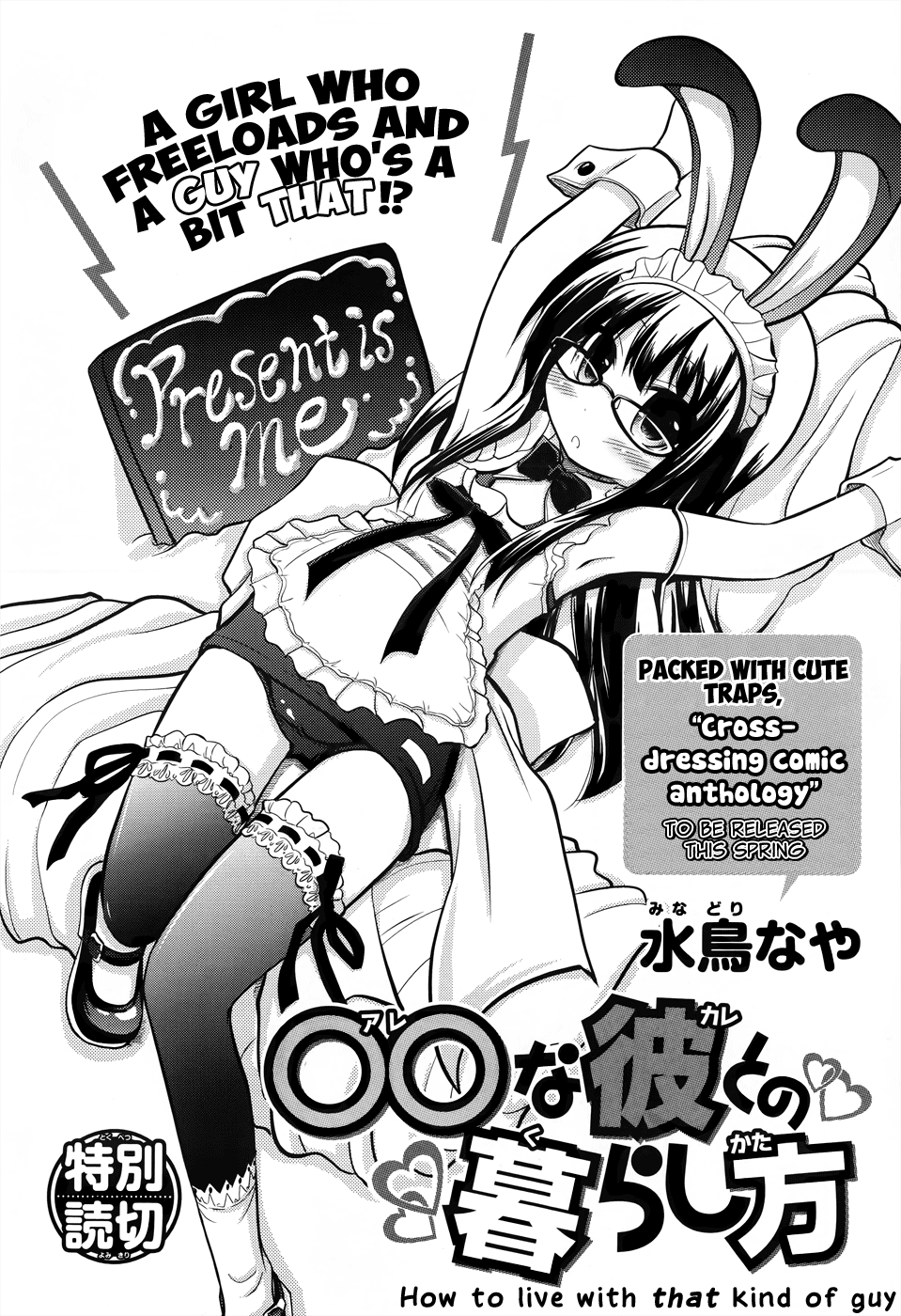 Are na Kare tono Kurashikata 第3页