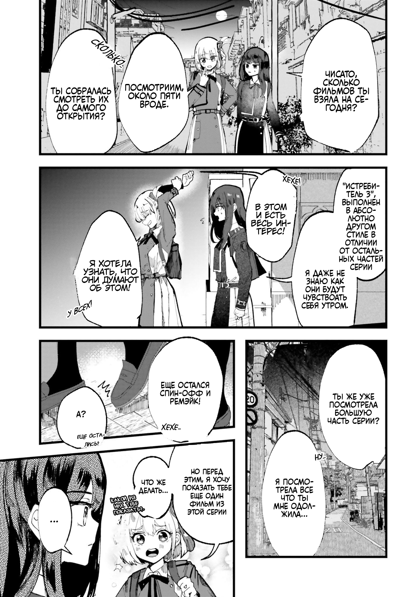 Lycoris Recoil Comic Anthology: Repeat Нет ничего, чего мы не могли бы сделать | Ицуки Цуцуи 第3页