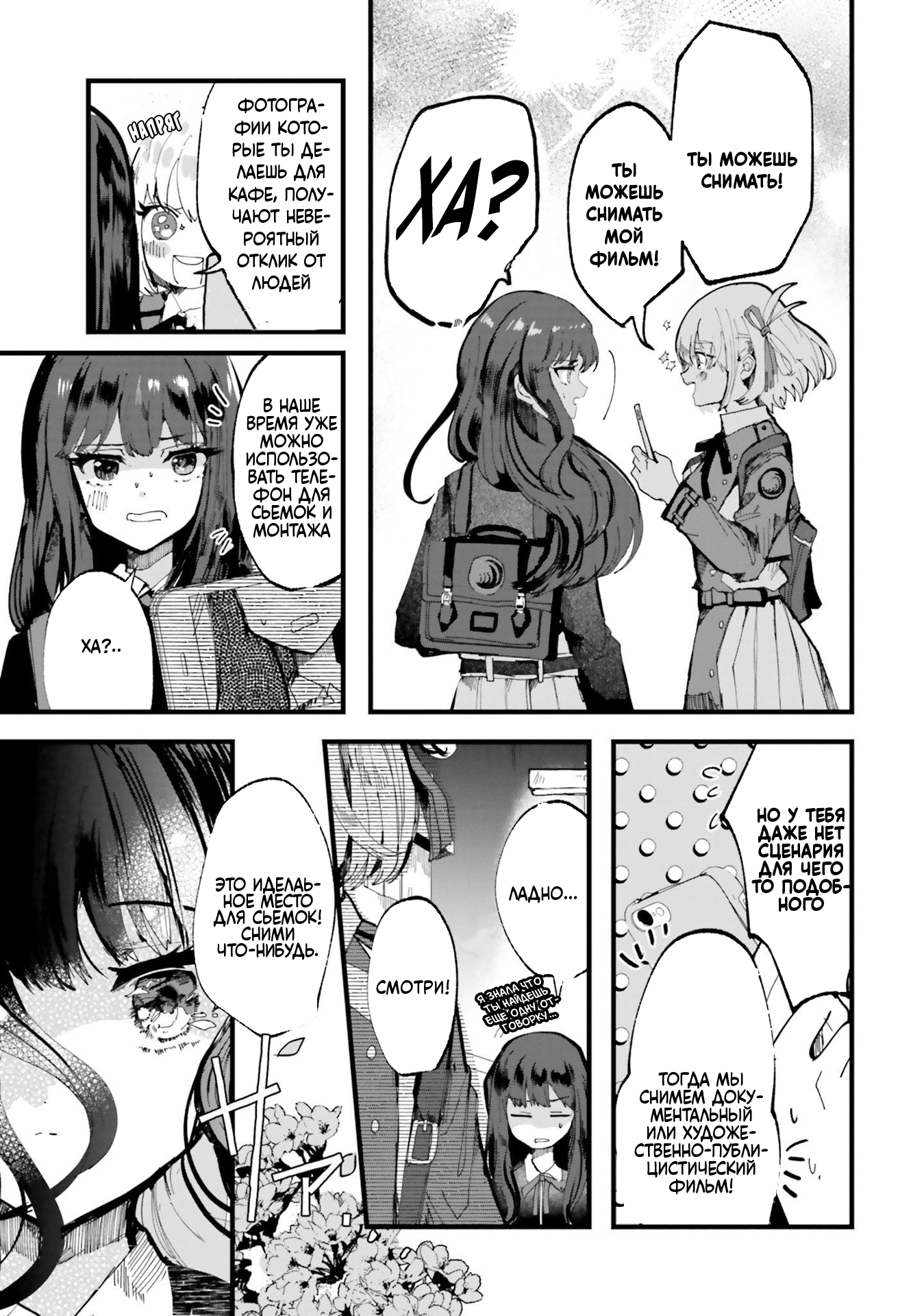 Lycoris Recoil Comic Anthology: Repeat Нет ничего, чего мы не могли бы сделать | Ицуки Цуцуи 第5页
