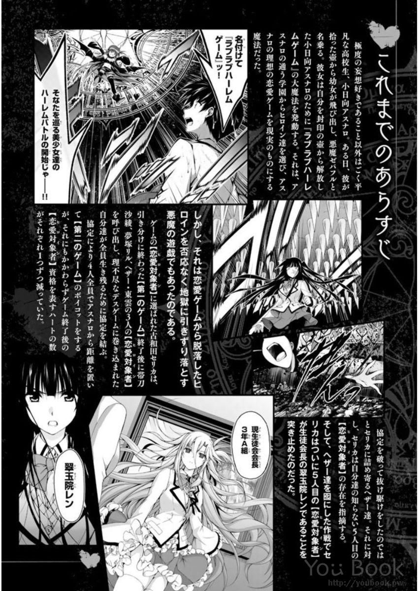 Renai Harem Game Shuuryou no Oshirase ga Kuru Koro ni El demonio carmesí y el comienzo del juego 第47页
