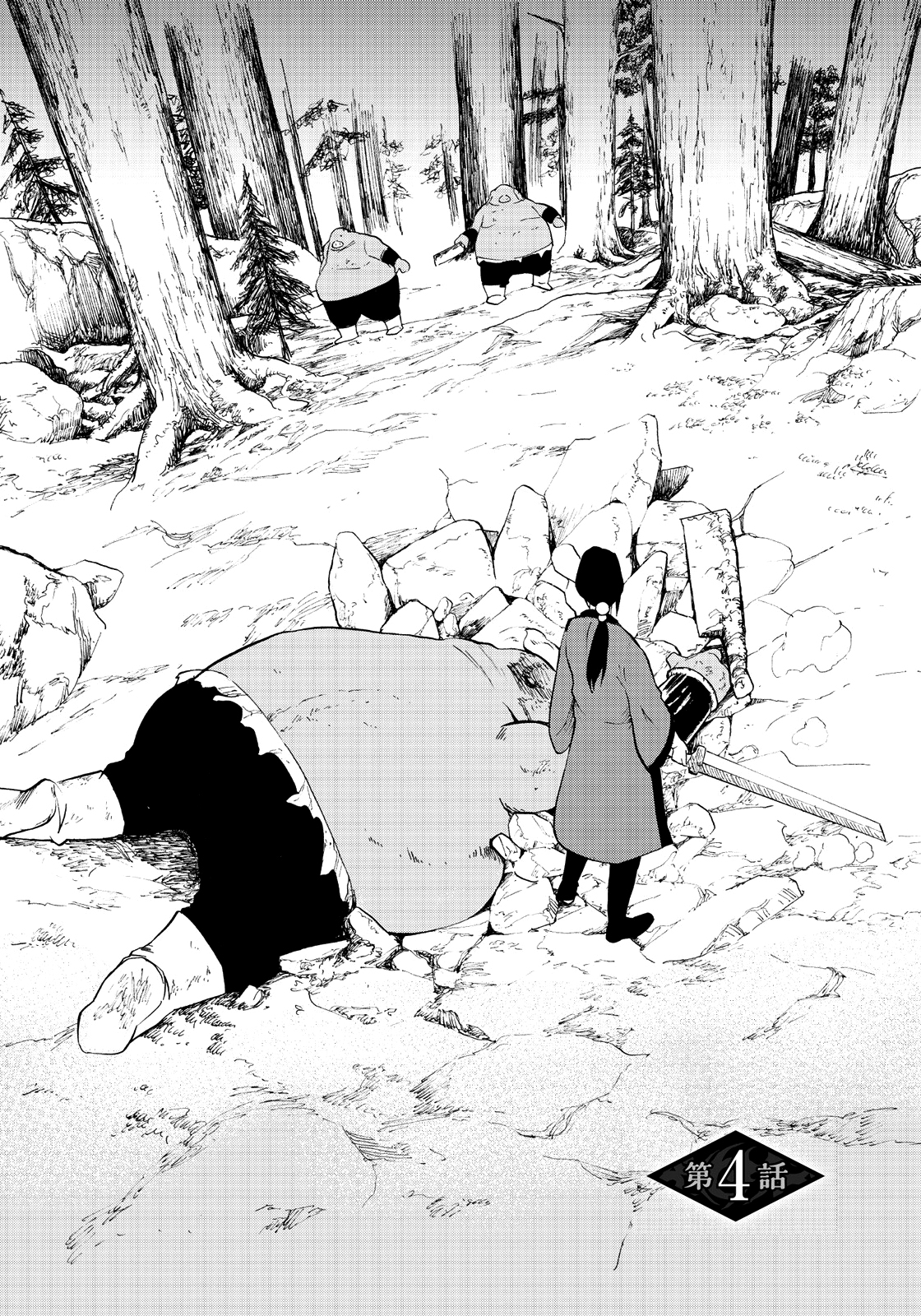 Shintouki: Teogonia Vol. 1 Ch. 4 第3页