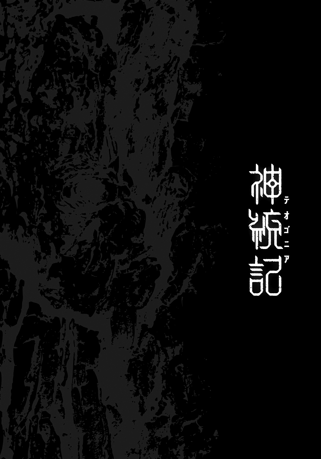 Shintouki: Teogonia Vol. 1 Ch. 4 第22页