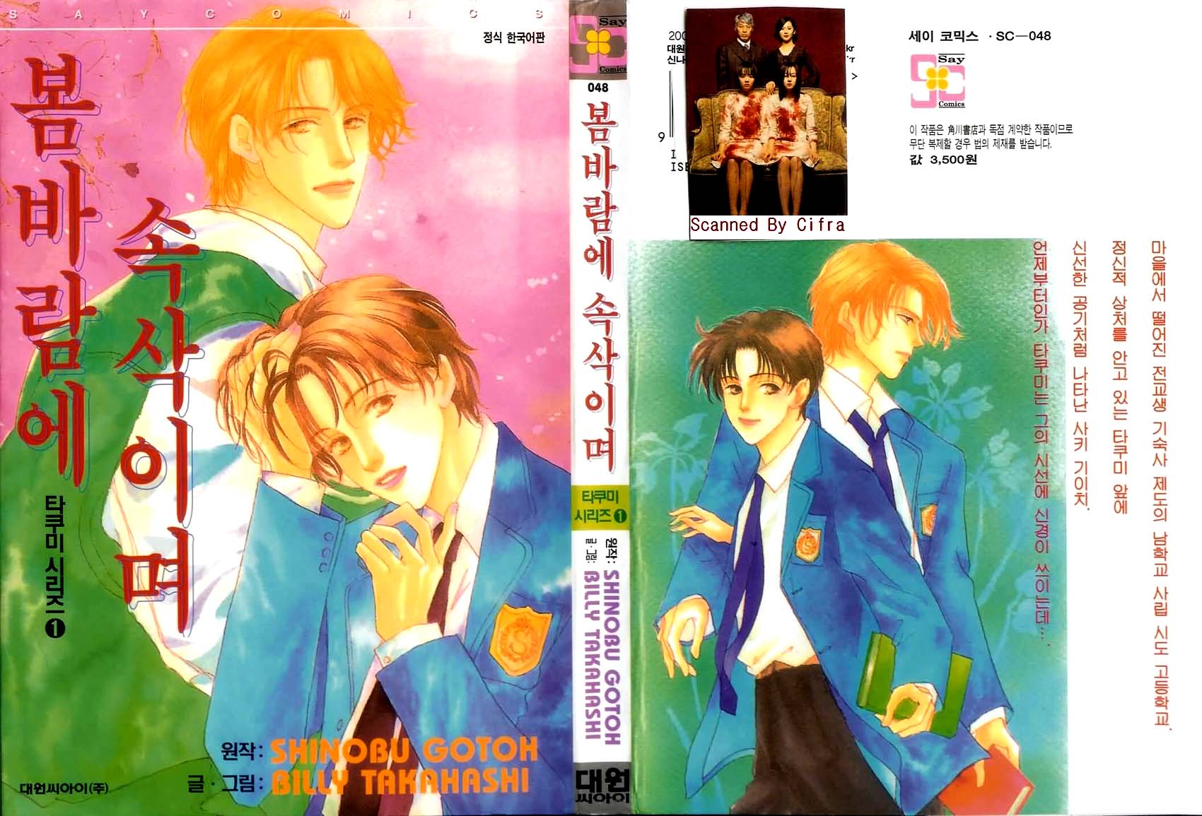 Soshite Shunpuu ni Sasayaite 第3页