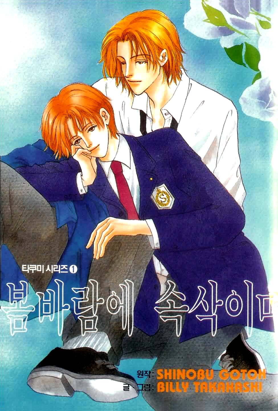 Soshite Shunpuu ni Sasayaite 第4页