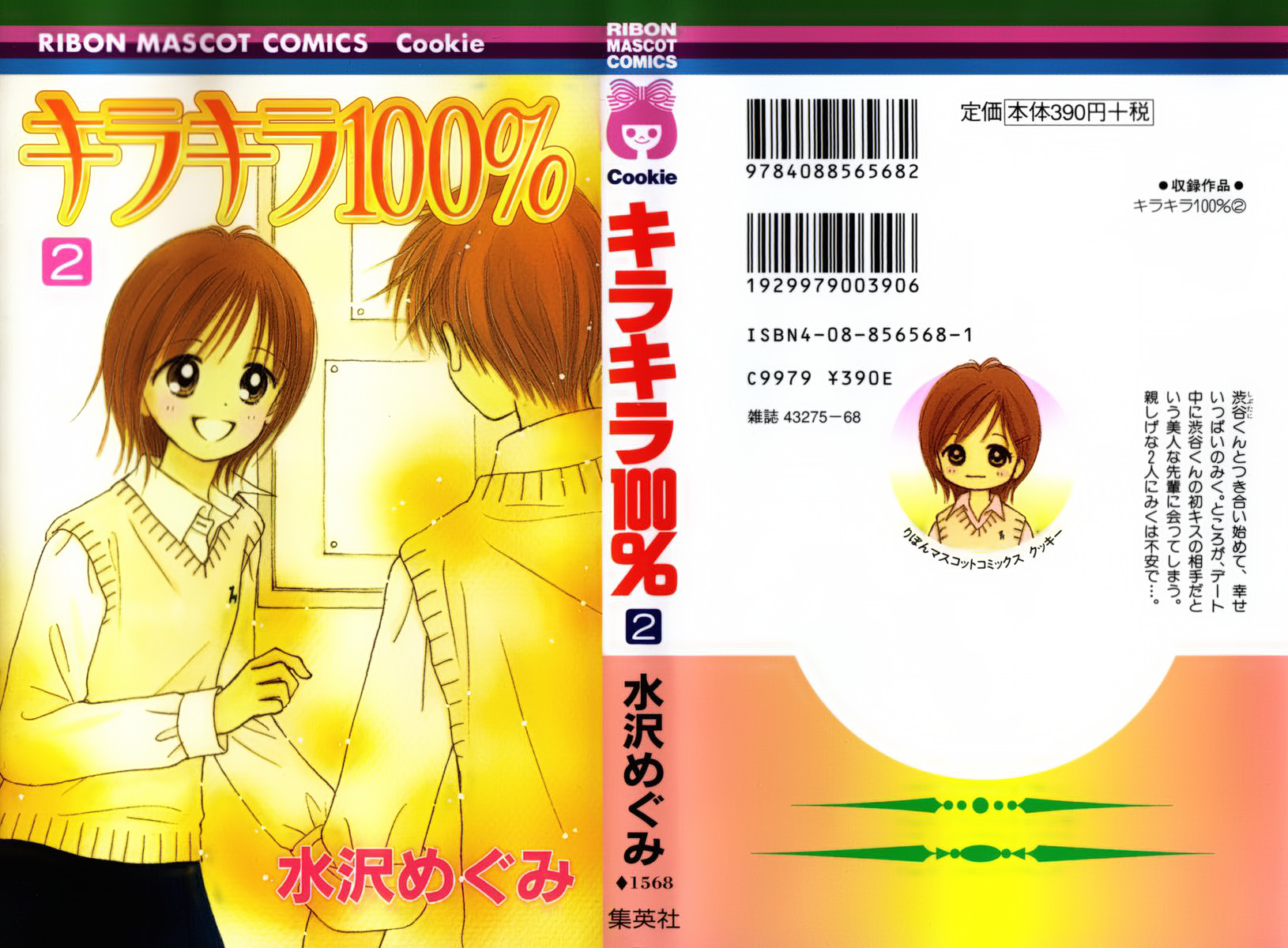 Kira Kira 100% Vol. 2 Ch. 5 第3页