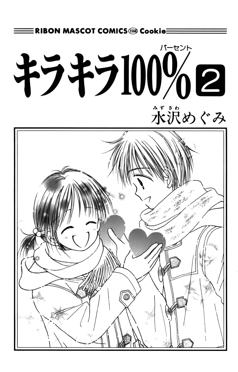 Kira Kira 100% Vol. 2 Ch. 5 第5页