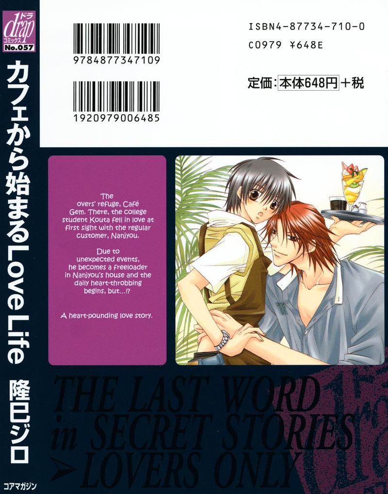 Kafe Kara Hajimaru Love Life 第5页