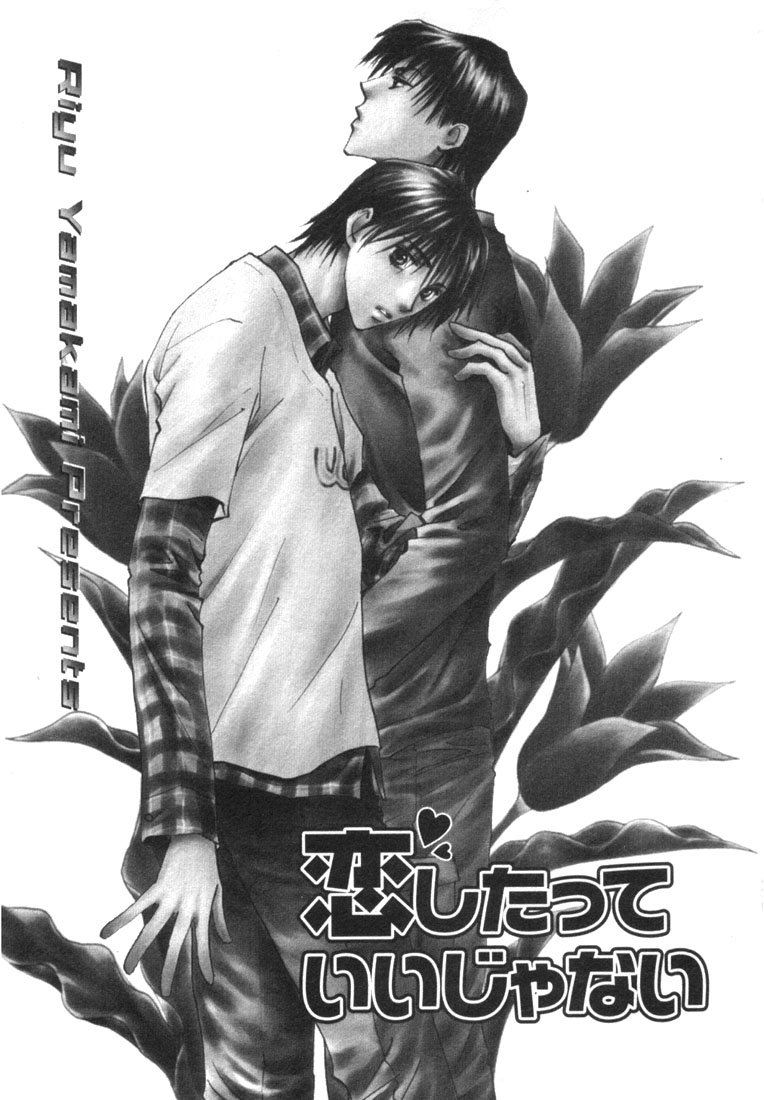 Rival ni Ki wo Tsukero Vol. 1 Ch. 3 第3页