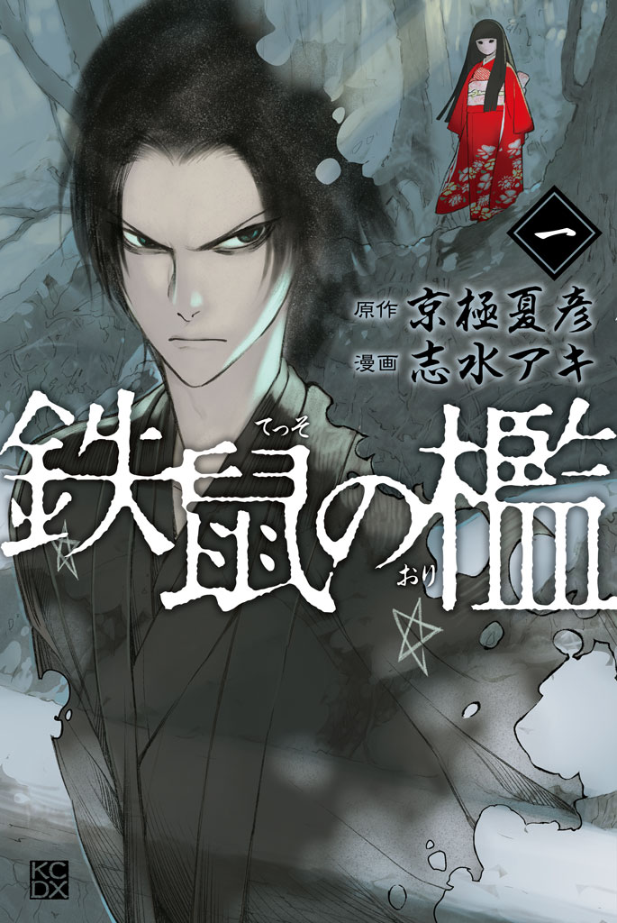 Tesso no Ori 第1页