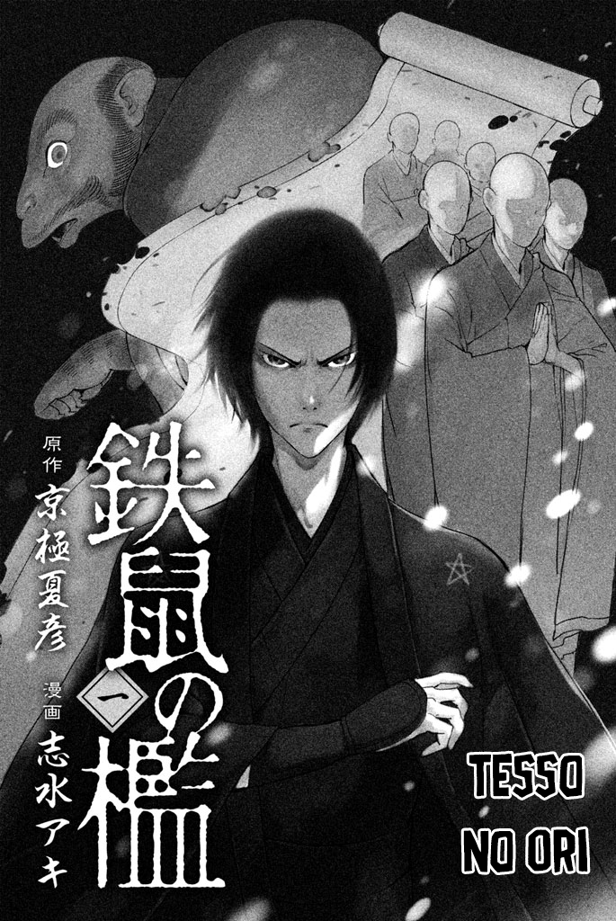 Tesso no Ori 第3页