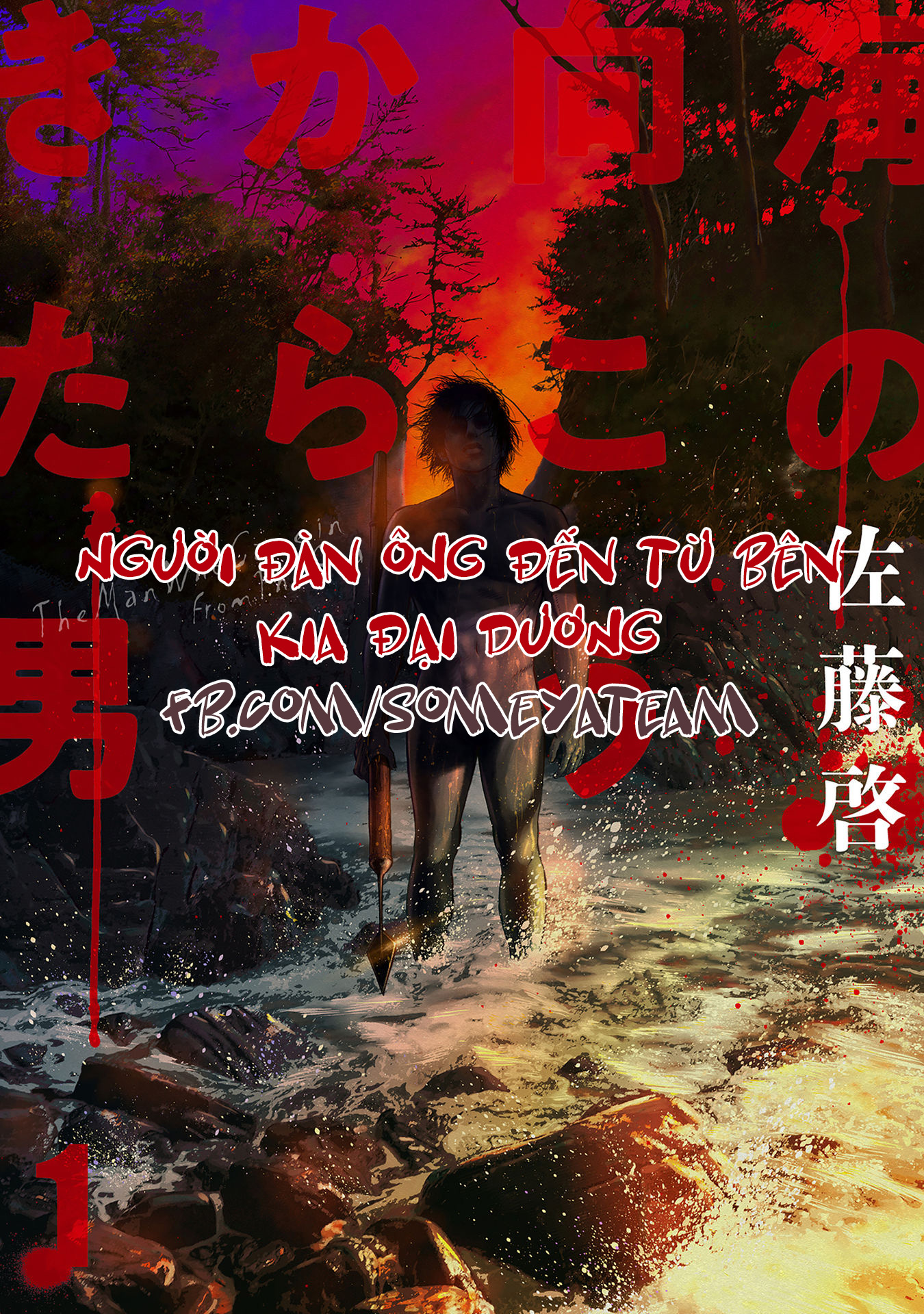 The Man Who Came in From the Sea Lao Móc 第1页