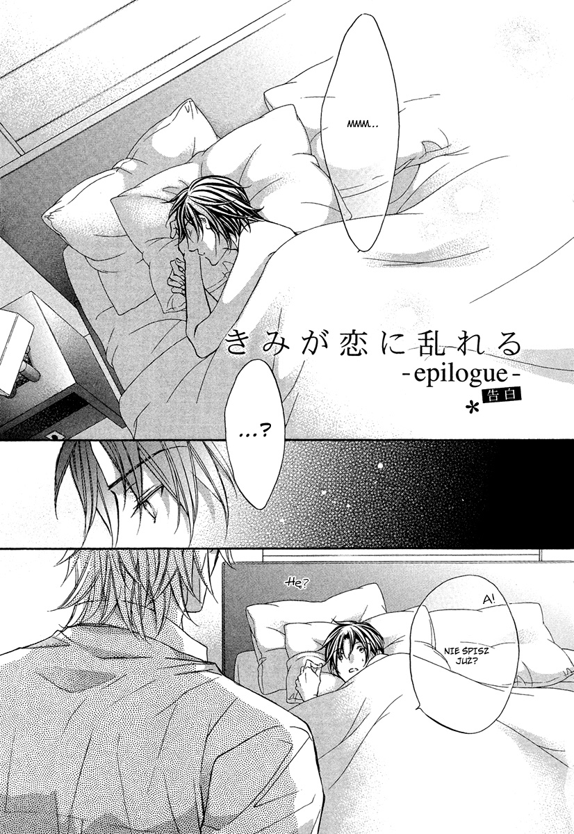 Kimi ga Koi ni Midareru Vol. 1 Ch. 5.5 第2页