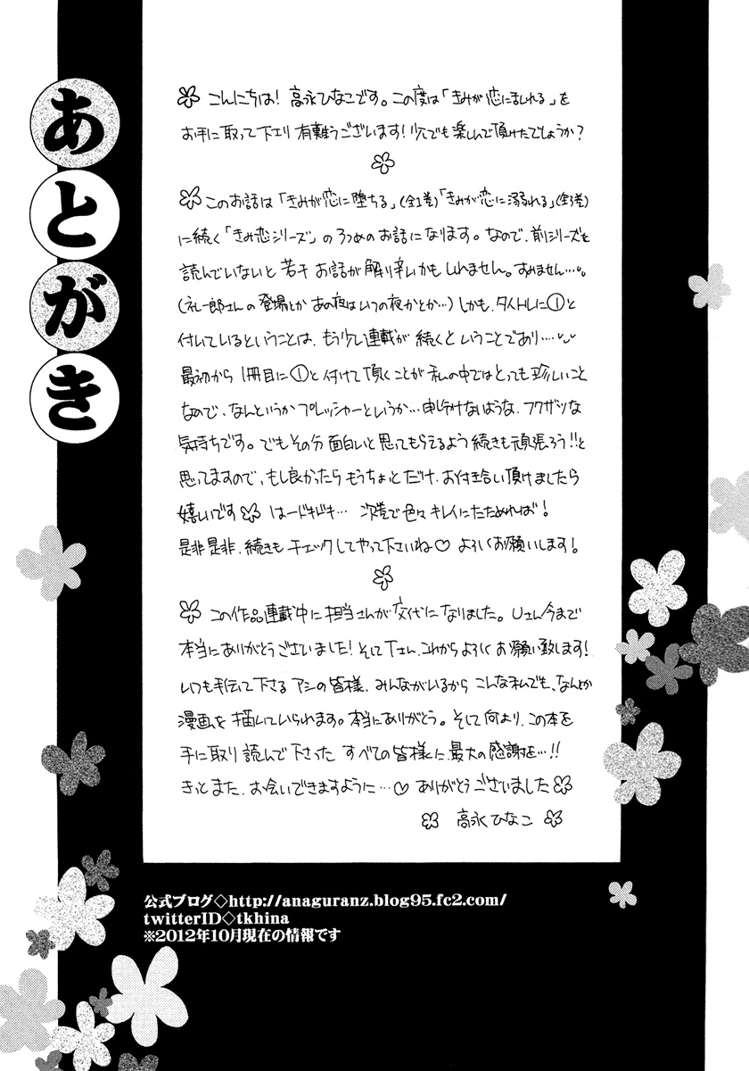 Kimi ga Koi ni Midareru Vol. 1 Ch. 5.5 第16页