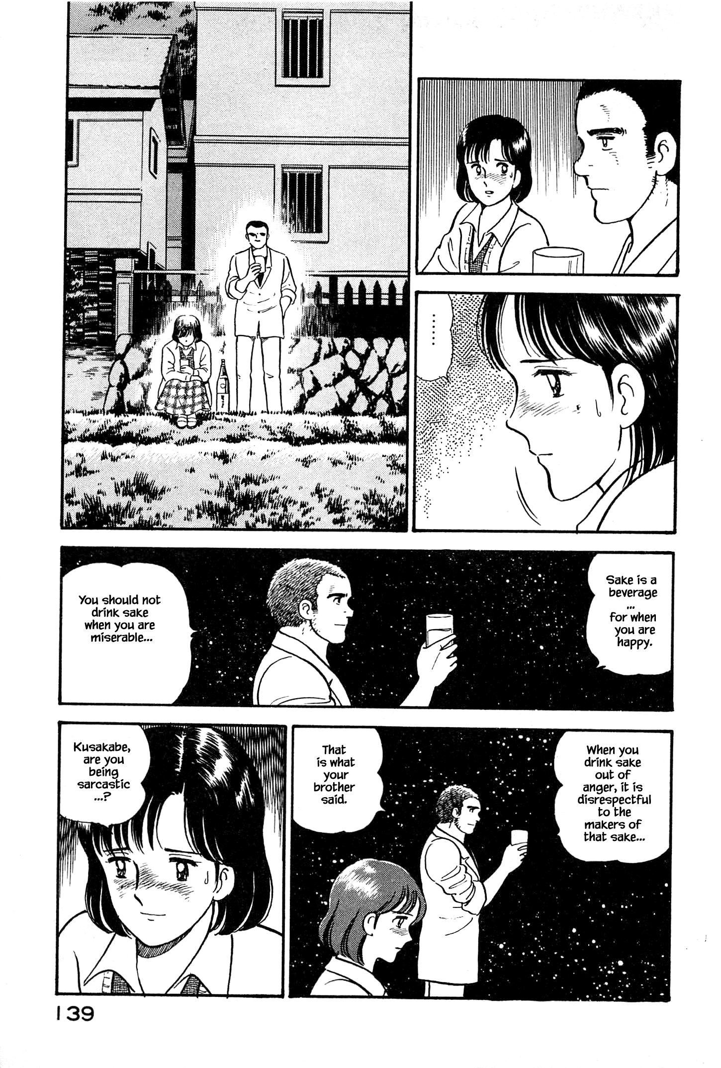 Natsuko's Sake Sake of the Night 第16页