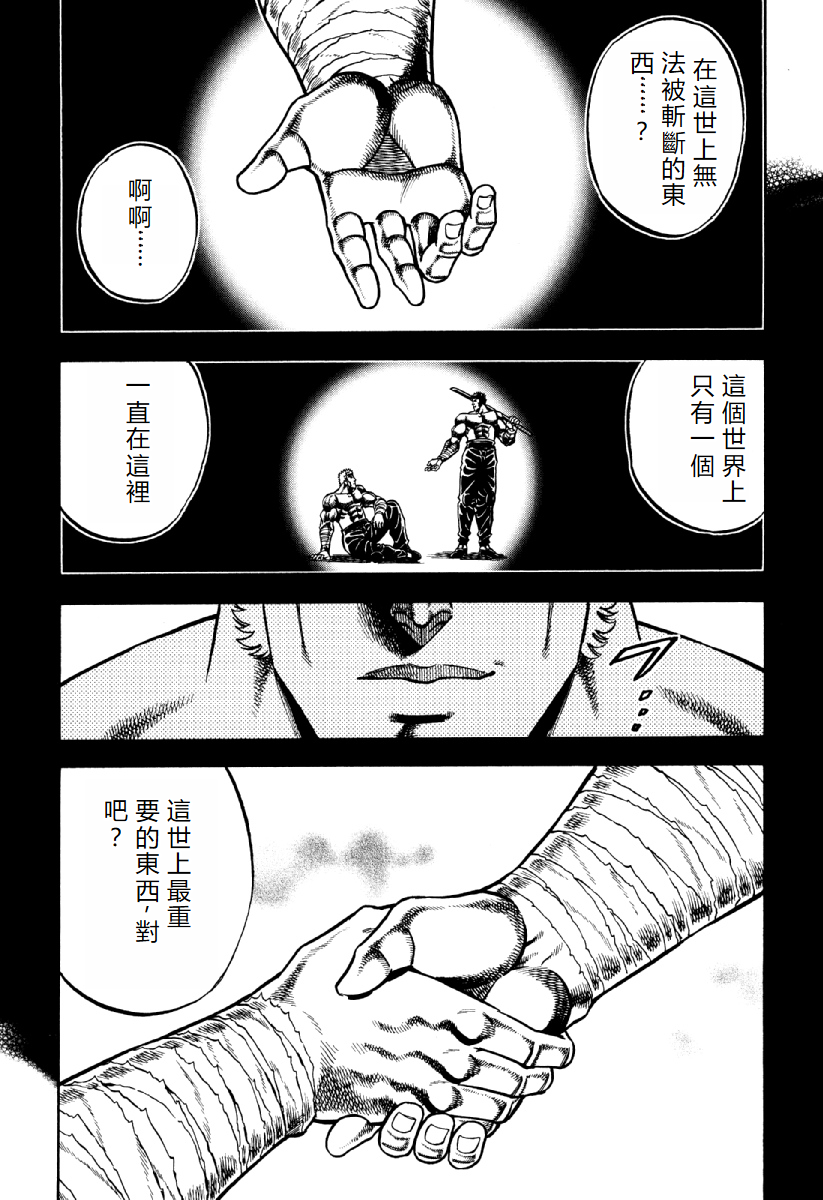Otokojuku Gaiden - Akashi Gouji 無法斬斷的東西 第19页