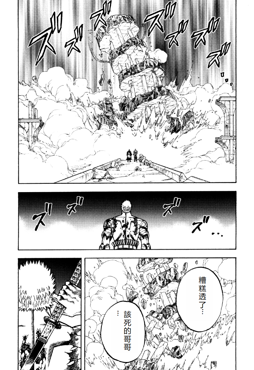 Otokojuku Gaiden - Akashi Gouji 無法斬斷的東西 第21页
