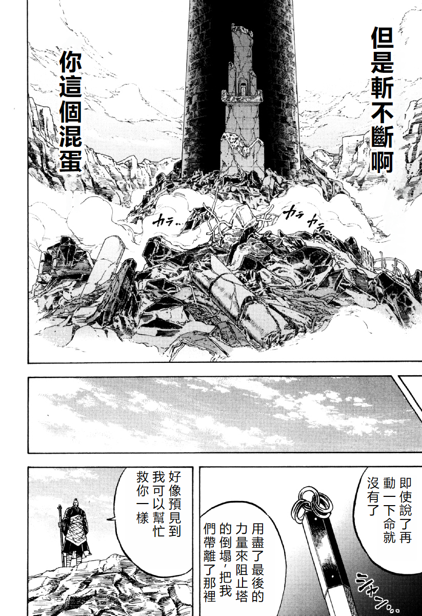 Otokojuku Gaiden - Akashi Gouji 無法斬斷的東西 第22页