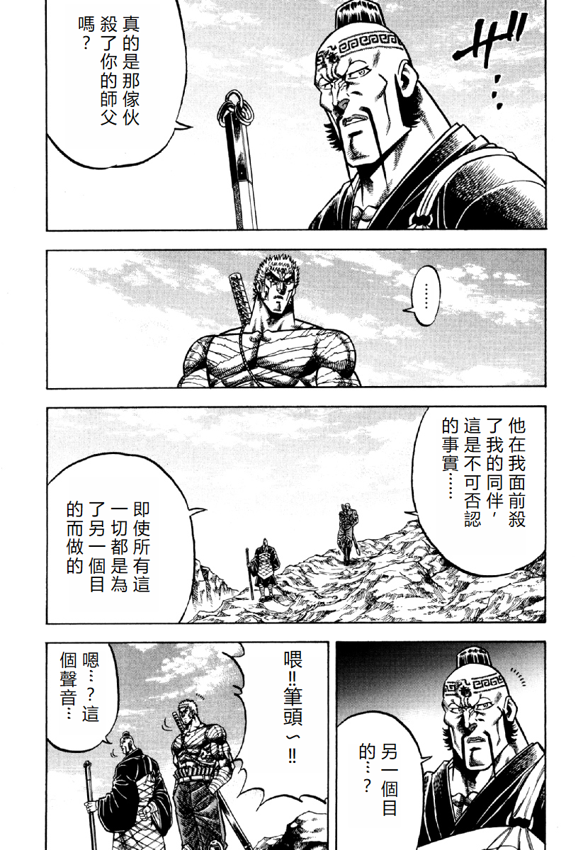 Otokojuku Gaiden - Akashi Gouji 無法斬斷的東西 第23页