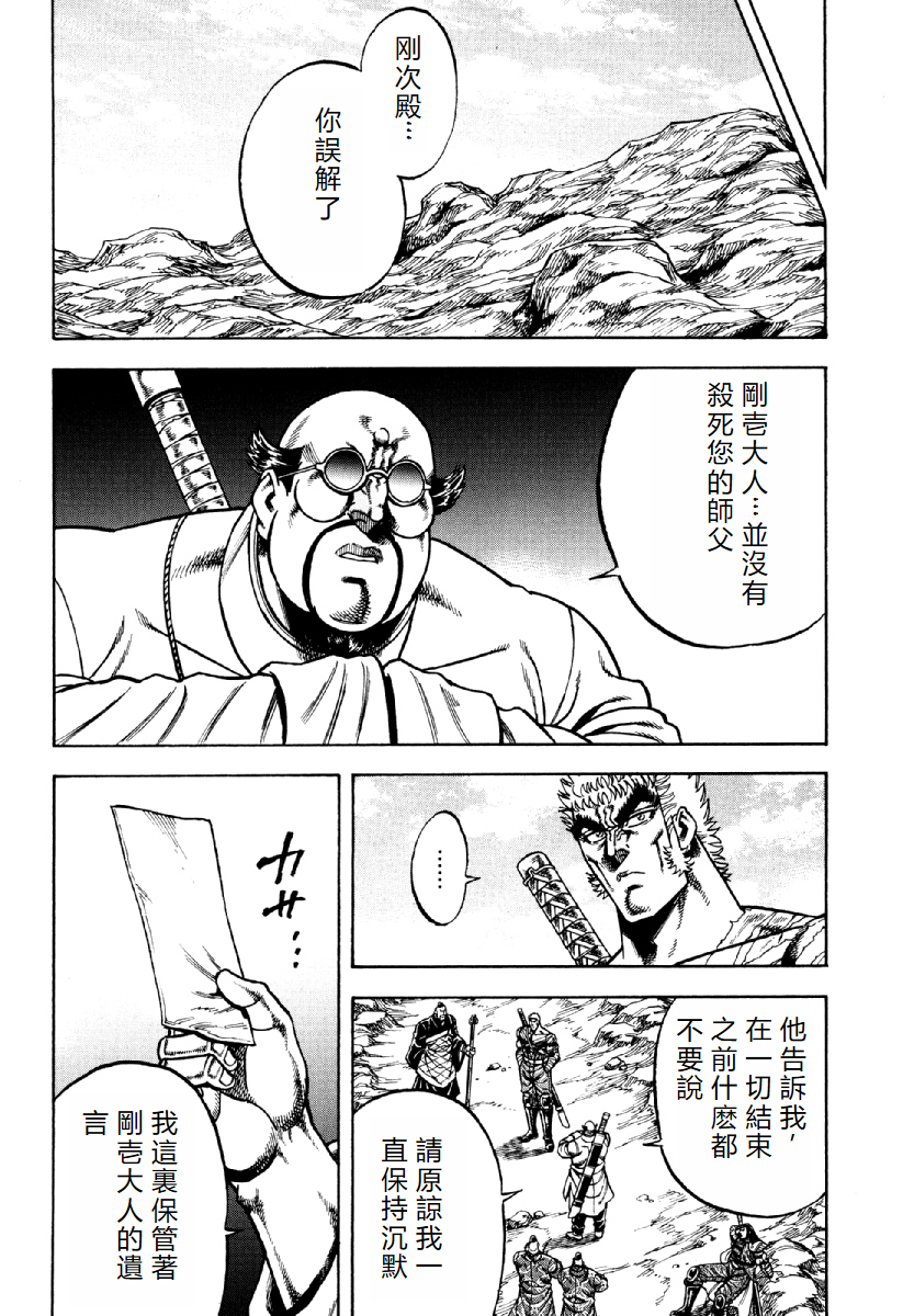 Otokojuku Gaiden - Akashi Gouji 無法斬斷的東西 第26页
