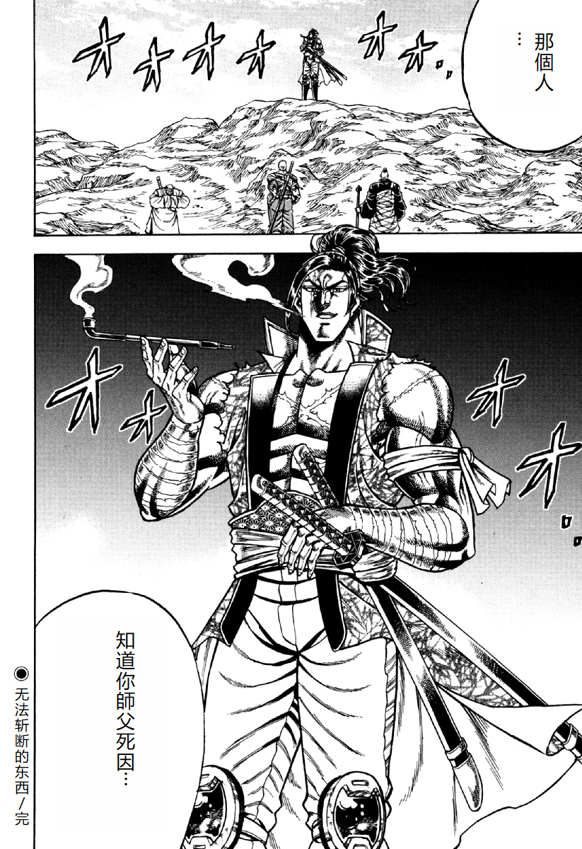 Otokojuku Gaiden - Akashi Gouji 無法斬斷的東西 第28页