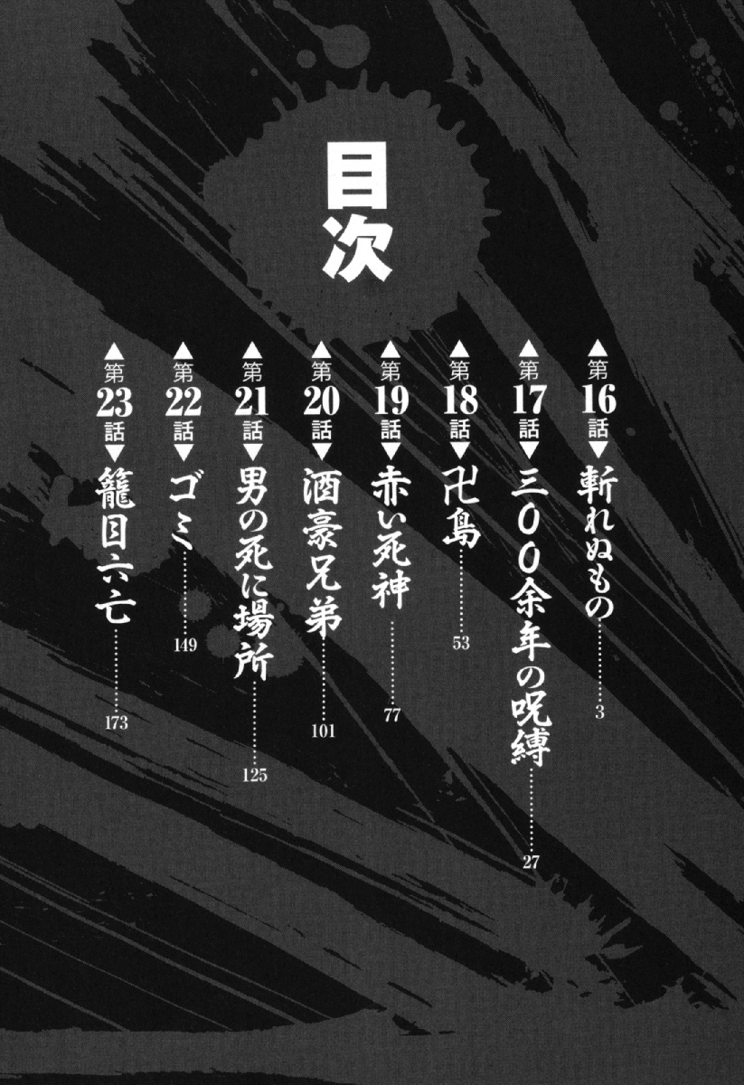 Otokojuku Gaiden - Akashi Gouji 無法斬斷的東西 第4页