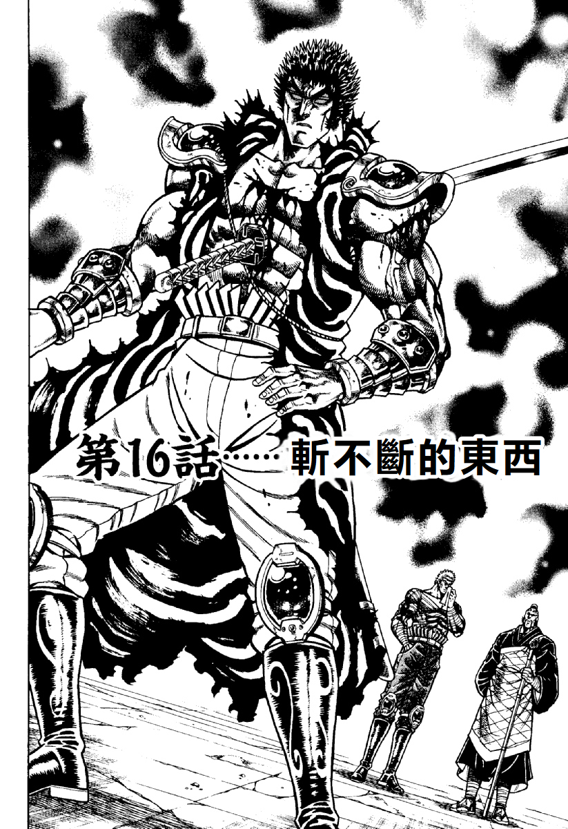 Otokojuku Gaiden - Akashi Gouji 無法斬斷的東西 第6页