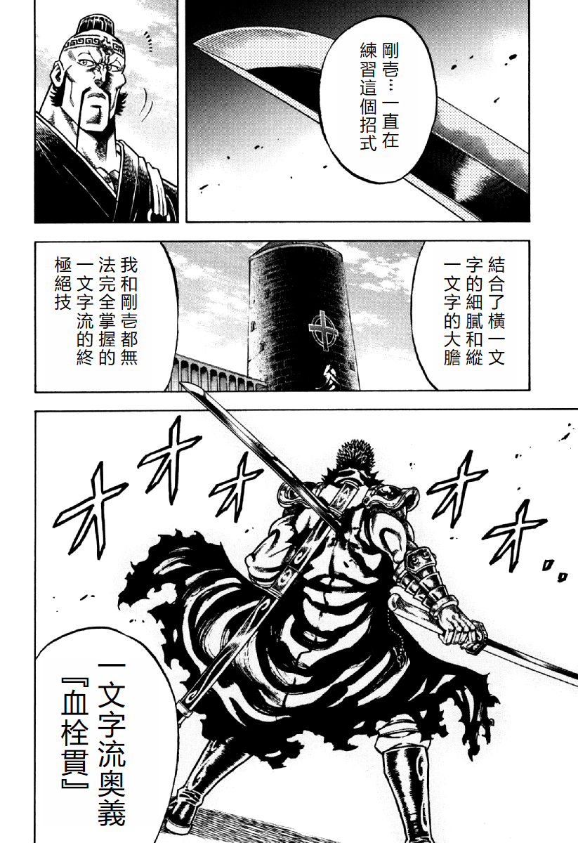 Otokojuku Gaiden - Akashi Gouji 無法斬斷的東西 第8页
