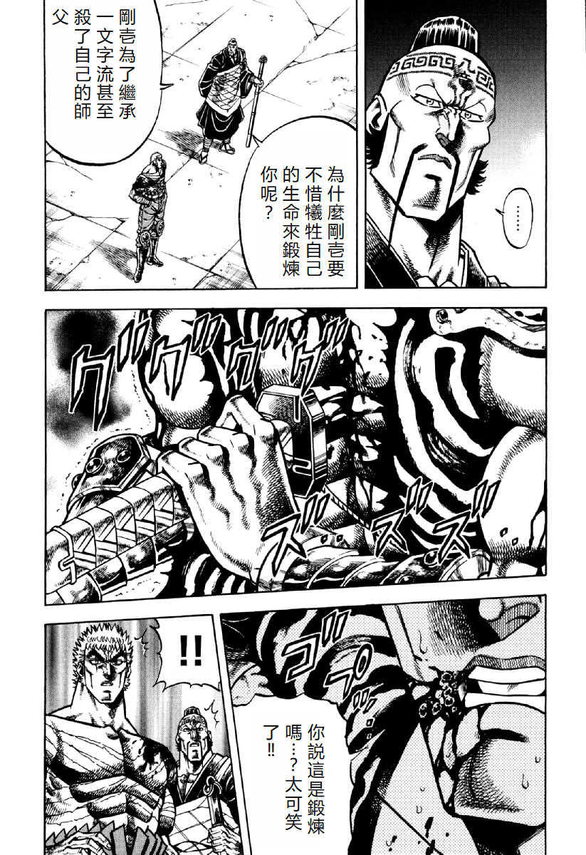 Otokojuku Gaiden - Akashi Gouji 無法斬斷的東西 第9页