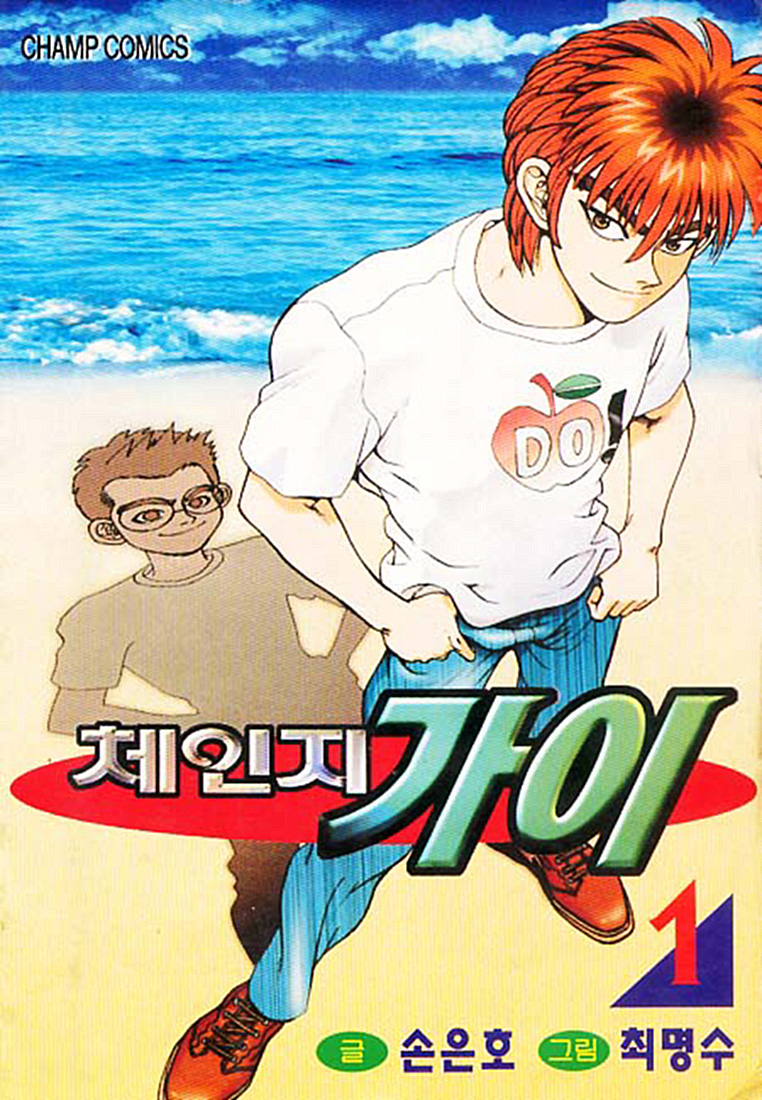 Change Guy 第1页