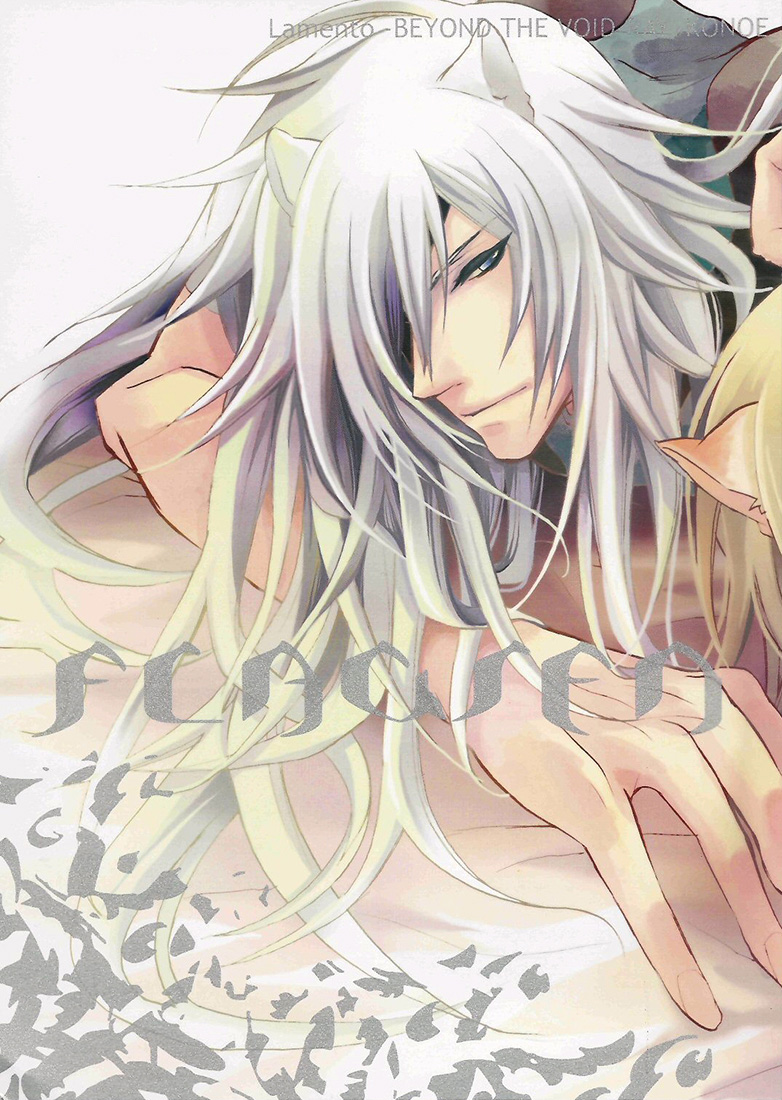 Lamento – Flawed (Doujinshi) 第1页