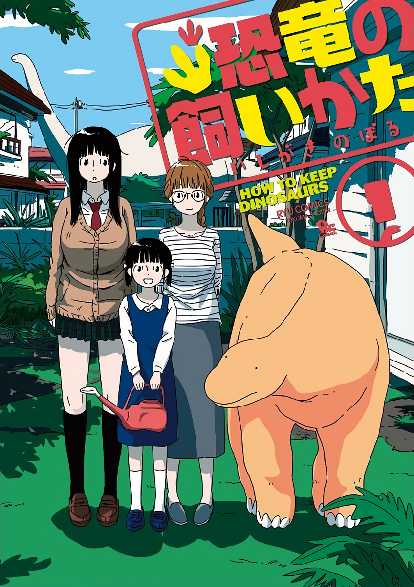 Kyouryuu no Kaikata 第1页