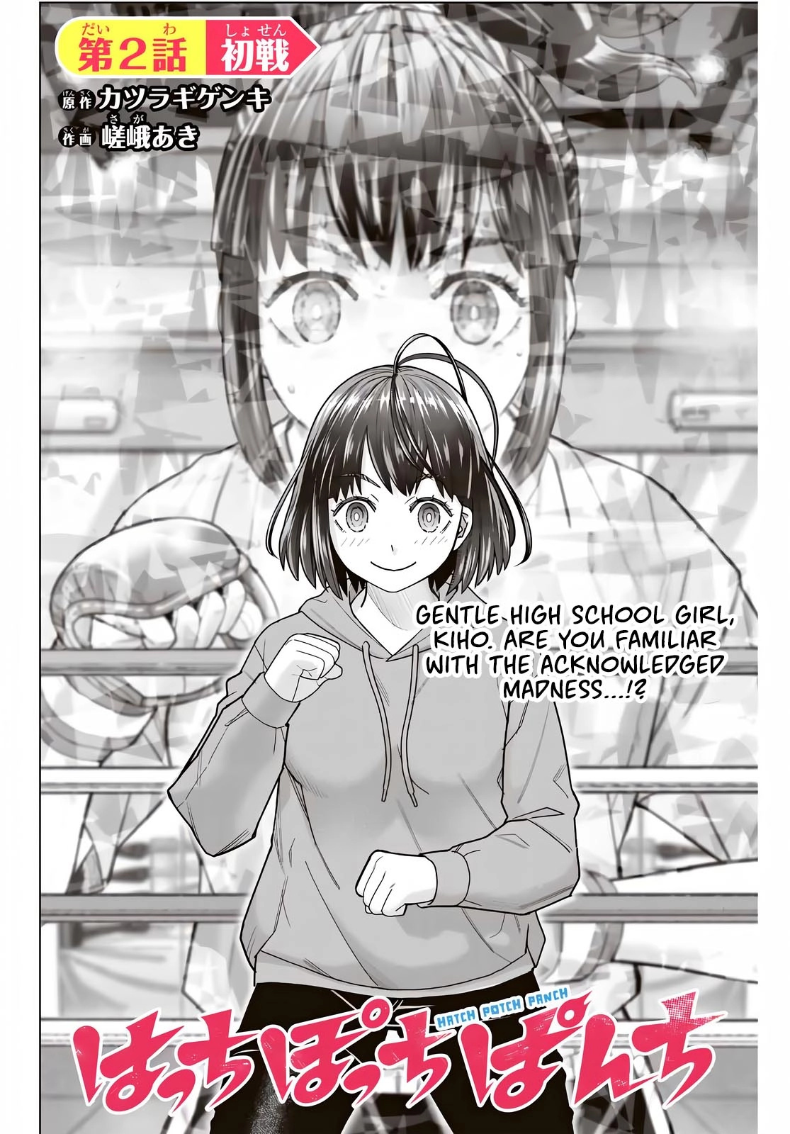 Hatch Potch Panch Vol. 1 Ch. 2 第3页