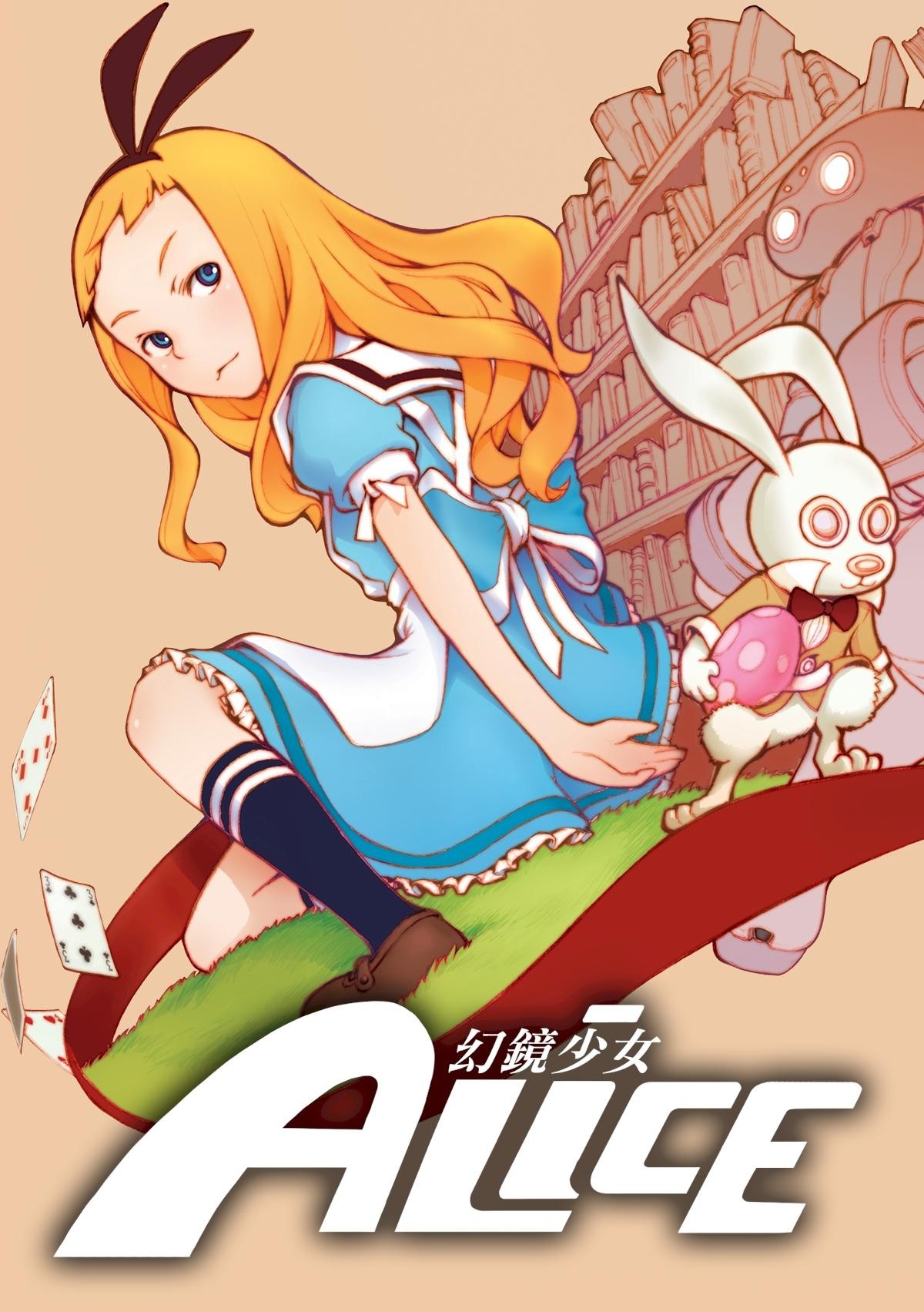 Huan Jing Shaonü Alice 第1页
