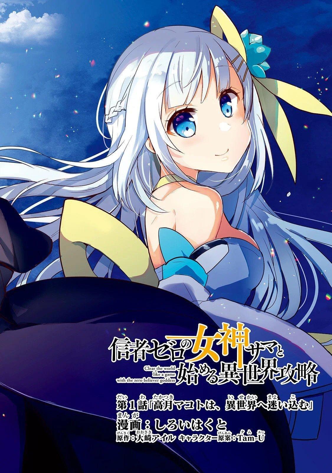 Shinja Zero no Megami-sama to Hajimeru Isekai Kouryaku - Classmate Saijaku no Mahou Tsukai Vol. 1 Ch. 1 第2页