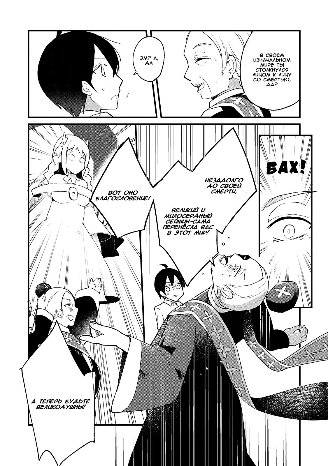 Shinja Zero no Megami-sama to Hajimeru Isekai Kouryaku - Classmate Saijaku no Mahou Tsukai Vol. 1 Ch. 1 第13页