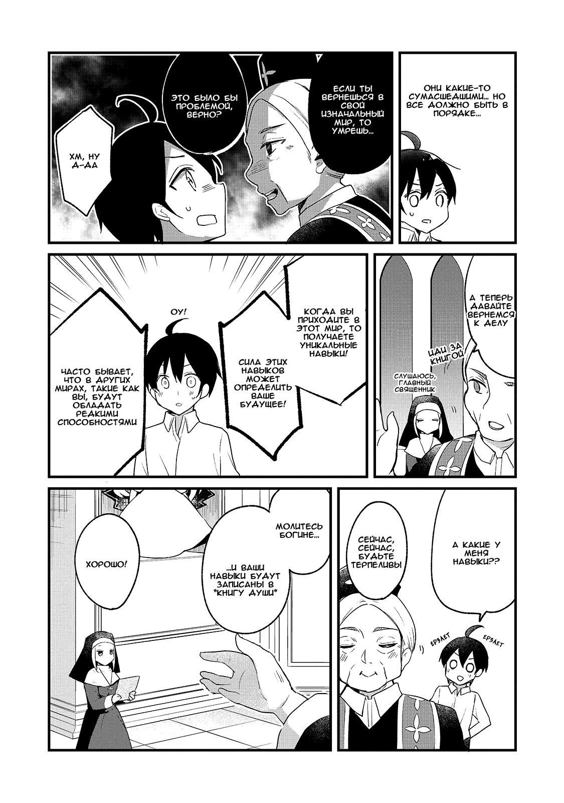 Shinja Zero no Megami-sama to Hajimeru Isekai Kouryaku - Classmate Saijaku no Mahou Tsukai Vol. 1 Ch. 1 第14页