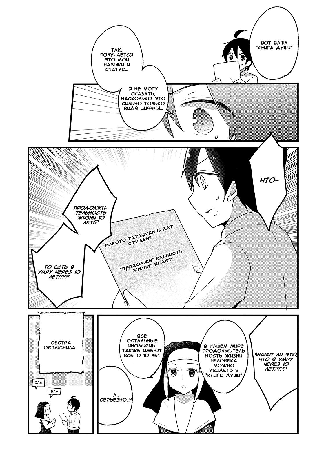 Shinja Zero no Megami-sama to Hajimeru Isekai Kouryaku - Classmate Saijaku no Mahou Tsukai Vol. 1 Ch. 1 第17页
