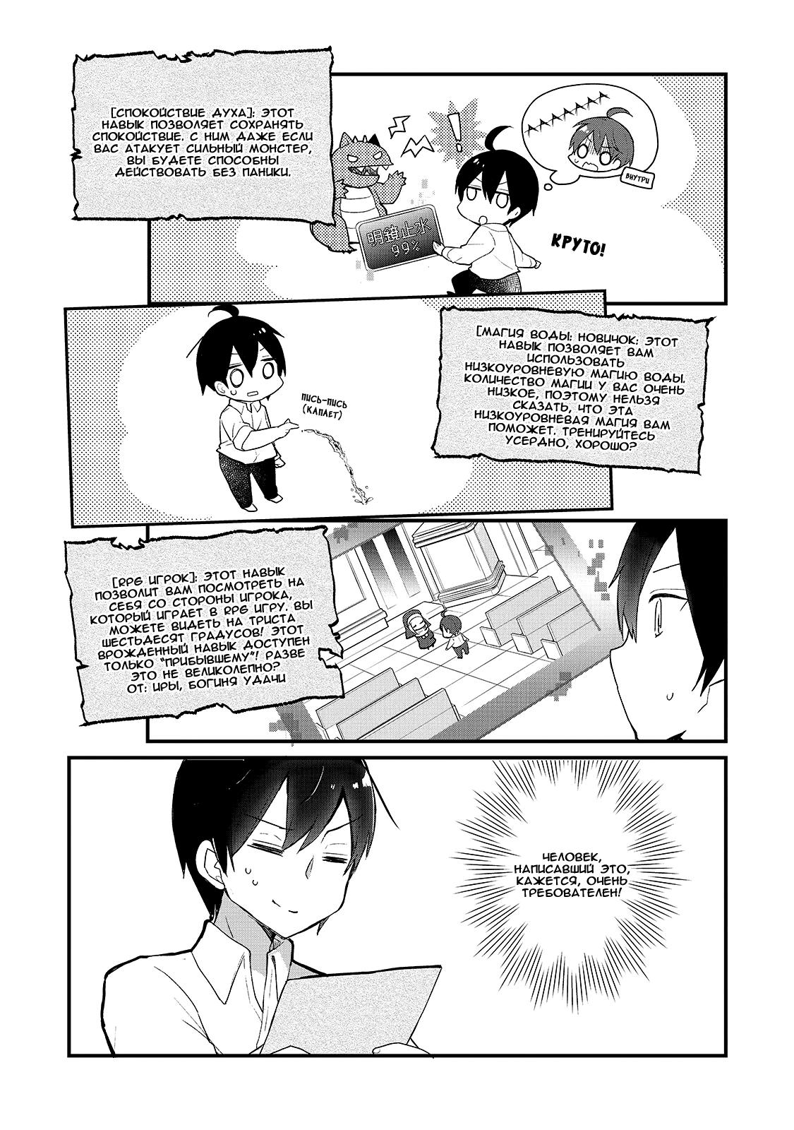 Shinja Zero no Megami-sama to Hajimeru Isekai Kouryaku - Classmate Saijaku no Mahou Tsukai Vol. 1 Ch. 1 第19页