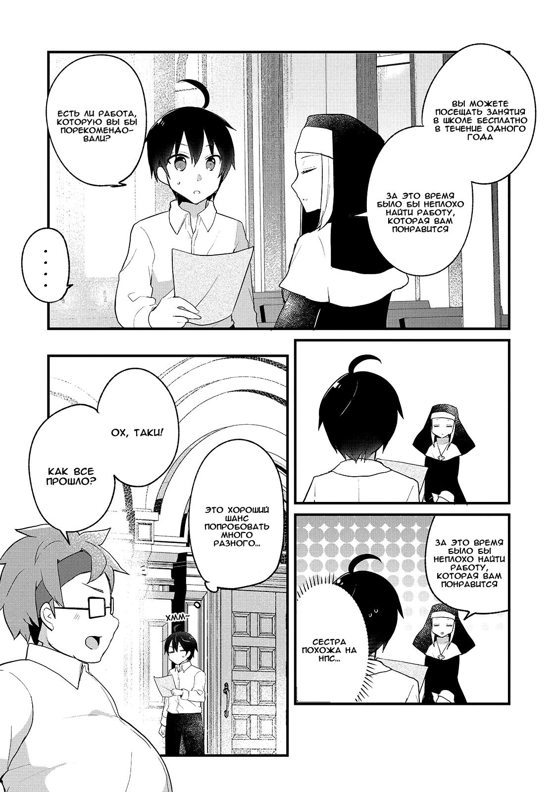 Shinja Zero no Megami-sama to Hajimeru Isekai Kouryaku - Classmate Saijaku no Mahou Tsukai Vol. 1 Ch. 1 第20页