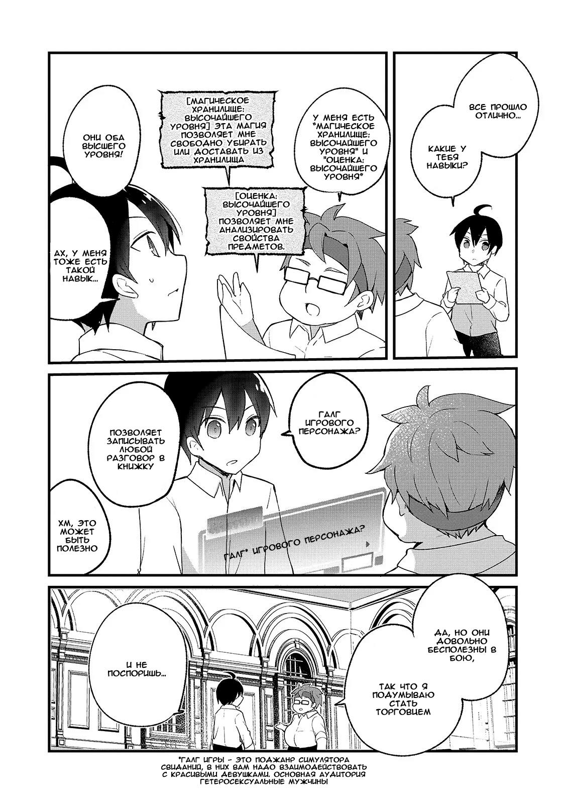 Shinja Zero no Megami-sama to Hajimeru Isekai Kouryaku - Classmate Saijaku no Mahou Tsukai Vol. 1 Ch. 1 第21页