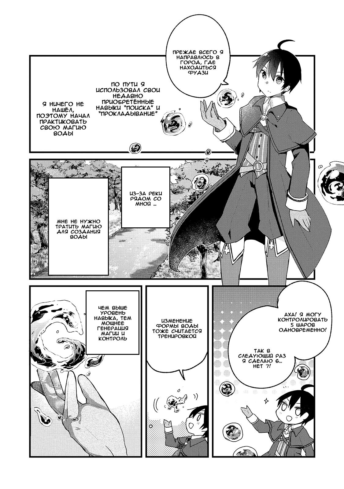 Shinja Zero no Megami-sama to Hajimeru Isekai Kouryaku - Classmate Saijaku no Mahou Tsukai Vol. 1 Ch. 1 第25页