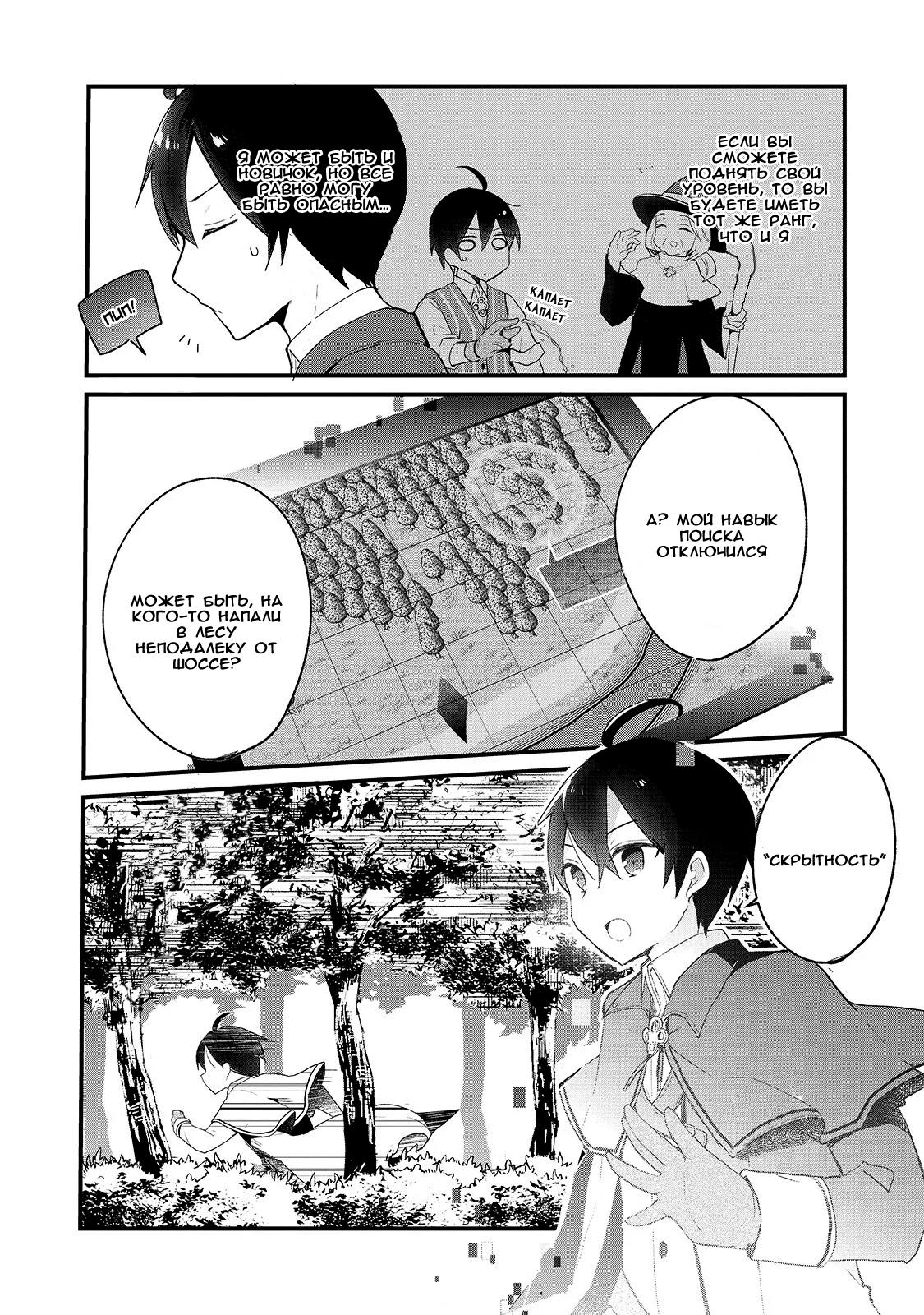 Shinja Zero no Megami-sama to Hajimeru Isekai Kouryaku - Classmate Saijaku no Mahou Tsukai Vol. 1 Ch. 1 第26页