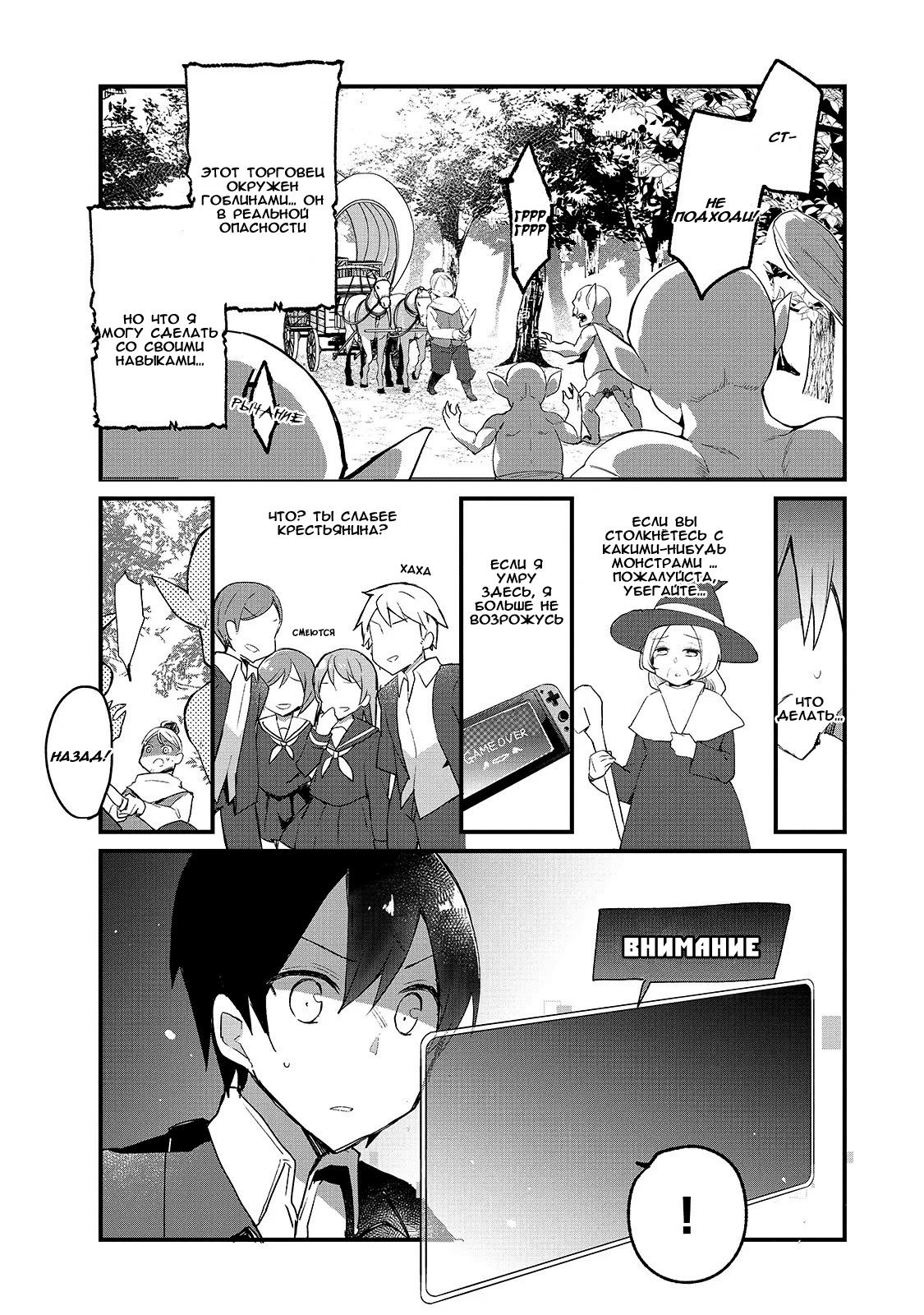 Shinja Zero no Megami-sama to Hajimeru Isekai Kouryaku - Classmate Saijaku no Mahou Tsukai Vol. 1 Ch. 1 第27页